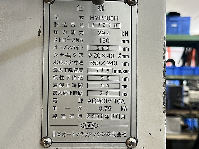 C176726 油圧プレス JAM HYP305H_7