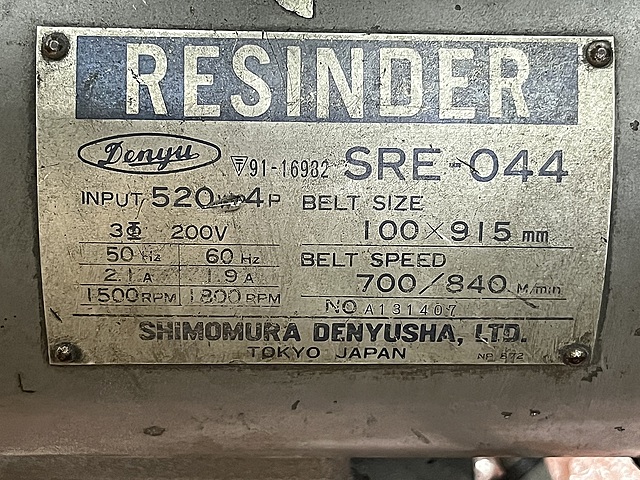 C183255 ベルトグラインダー 下村電友舎 SRE-044_1