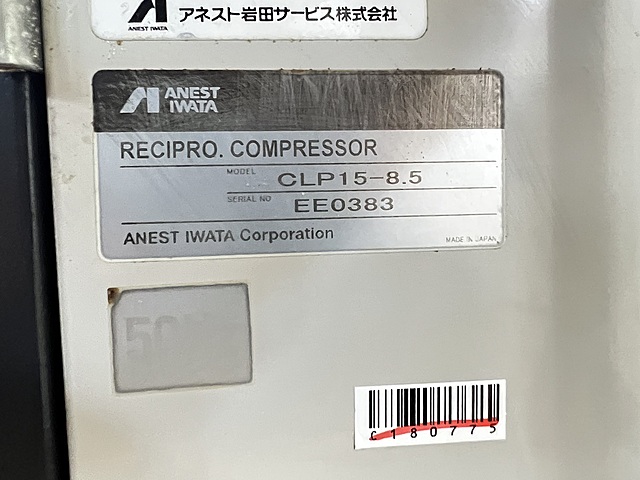 C180775 パッケージコンプレッサー アネスト岩田 CLP15-8.5_1