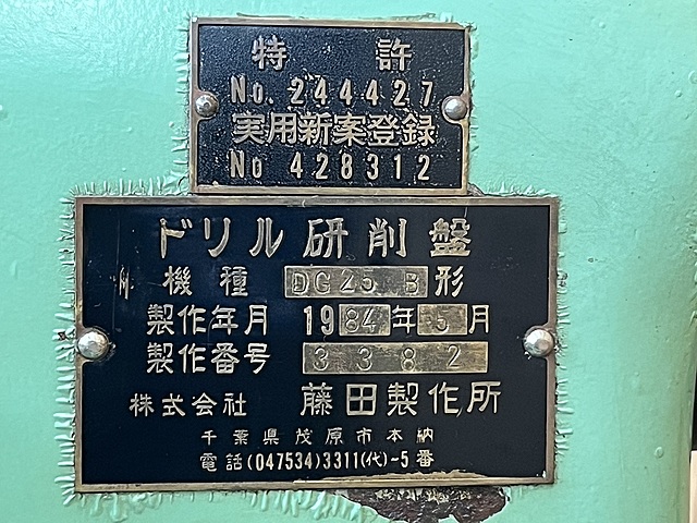 C178673 ドリル研削盤 藤田製作所 DG25B_5