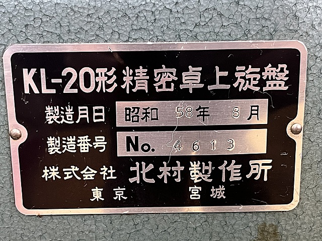 C187487 ペンチレース キタムラ機械 KL-20M_5