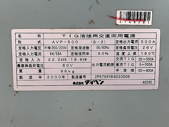 C148281 TIG溶接機 ダイヘン AVP-500(S-2)_4