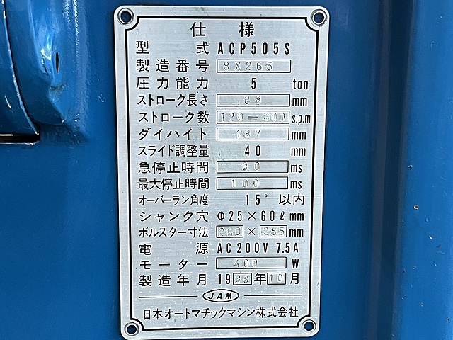 C188489 メカプレス JAM ACP505S_8