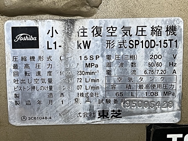 C181501 レシプロコンプレッサー 東芝機械 SP10D-15T1_4