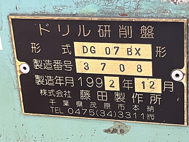 C188712 ドリル研削盤 フジタ DG07BX_8
