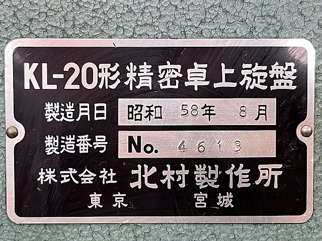 C187487 ペンチレース キタムラ機械 KL-20M_8