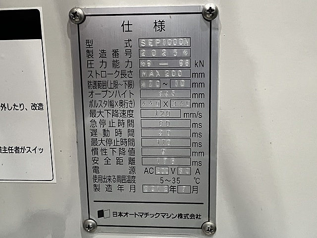 C188893 サーボプレス JAM SEP1000N_6