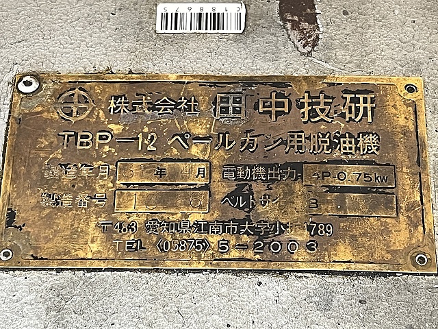 C188675 ペールカン用脱油機 田中技研 TBP-12_7