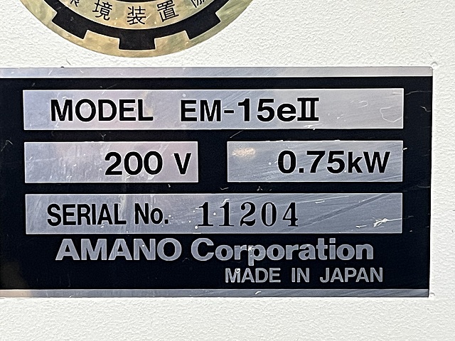 C188848 ミストコレクター アマノ EM-15eⅡ_5