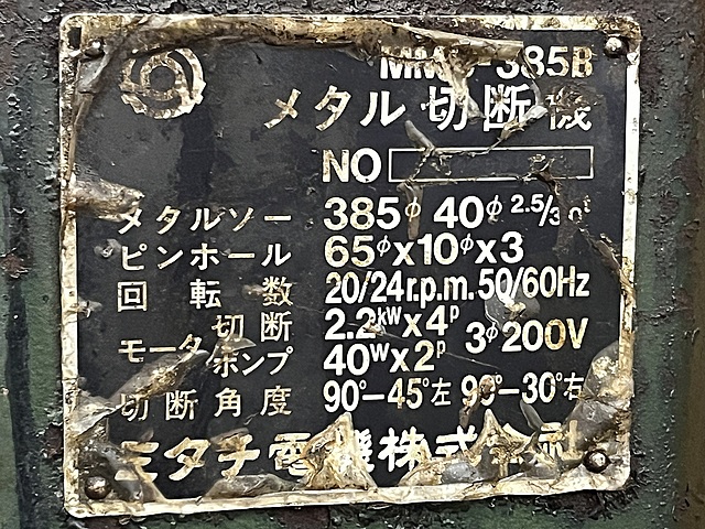 C188844 メタルソー ミタチ MMC-385B_7