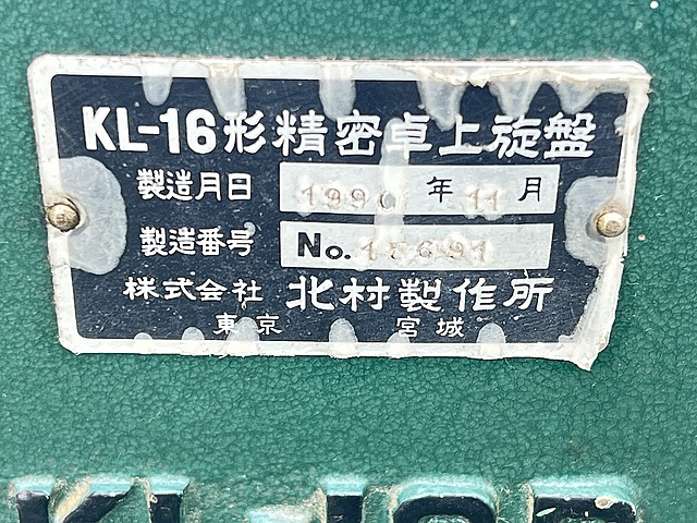 C188689 ペンチレース 北村製作所 KL-16_3