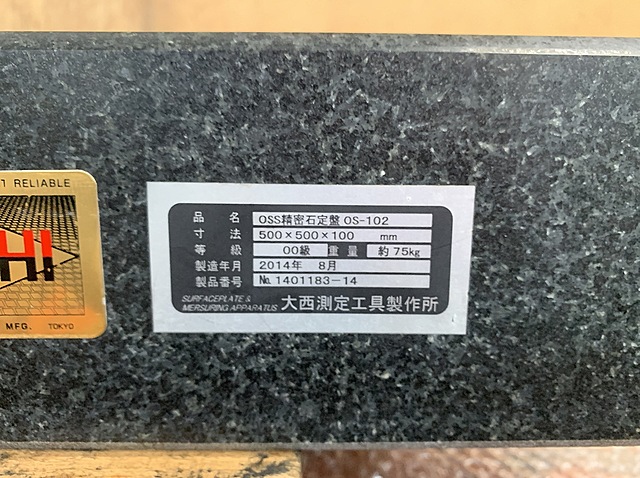 C189875 石定盤 大西測定工具製作所_2