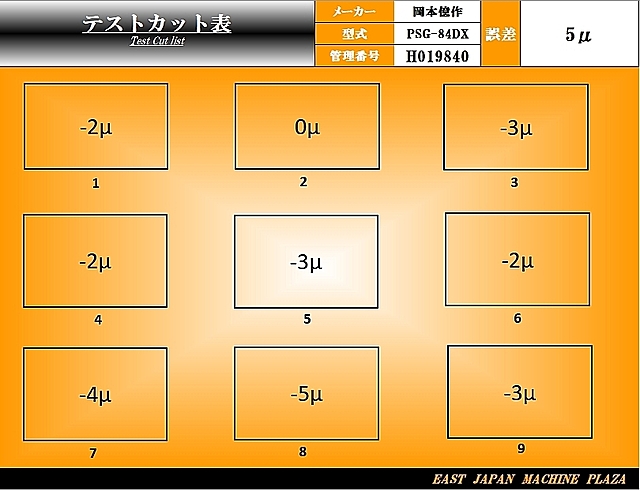 H019840 平面研削盤 岡本工作 PSG-84DX_11