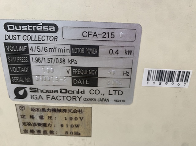 C189961 集塵機 昭和電機 FCA-215_1