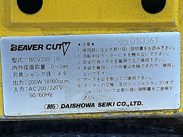 C188496 面取り機 BIG BCV250-1_6