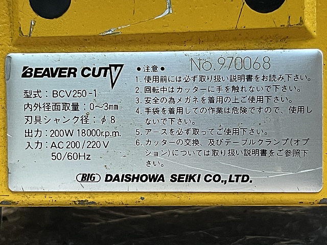 C189912 面取り機 BIG BCV250-1_6