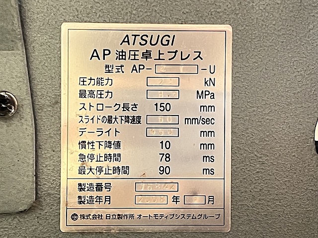 C189092 油圧プレス 厚木 AP-2L-U_7