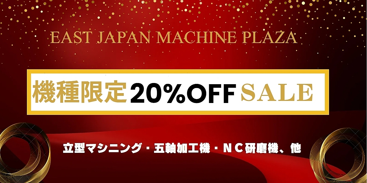 ＼＼ 機種限定！２０％ＯＦＦ ／／ ー東日本マシンプラザー